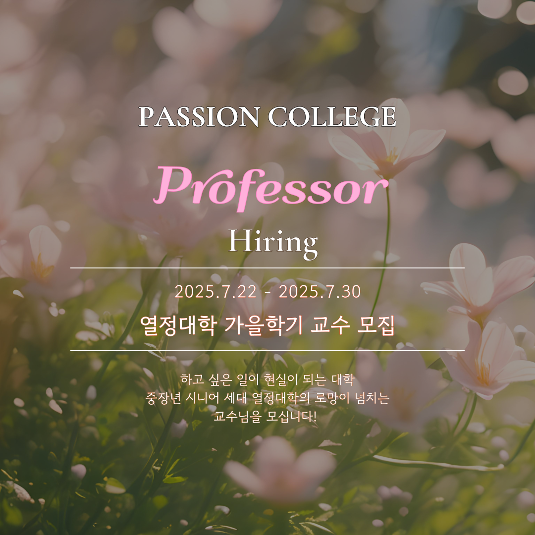 열정 가을 교수 커버 최종.png