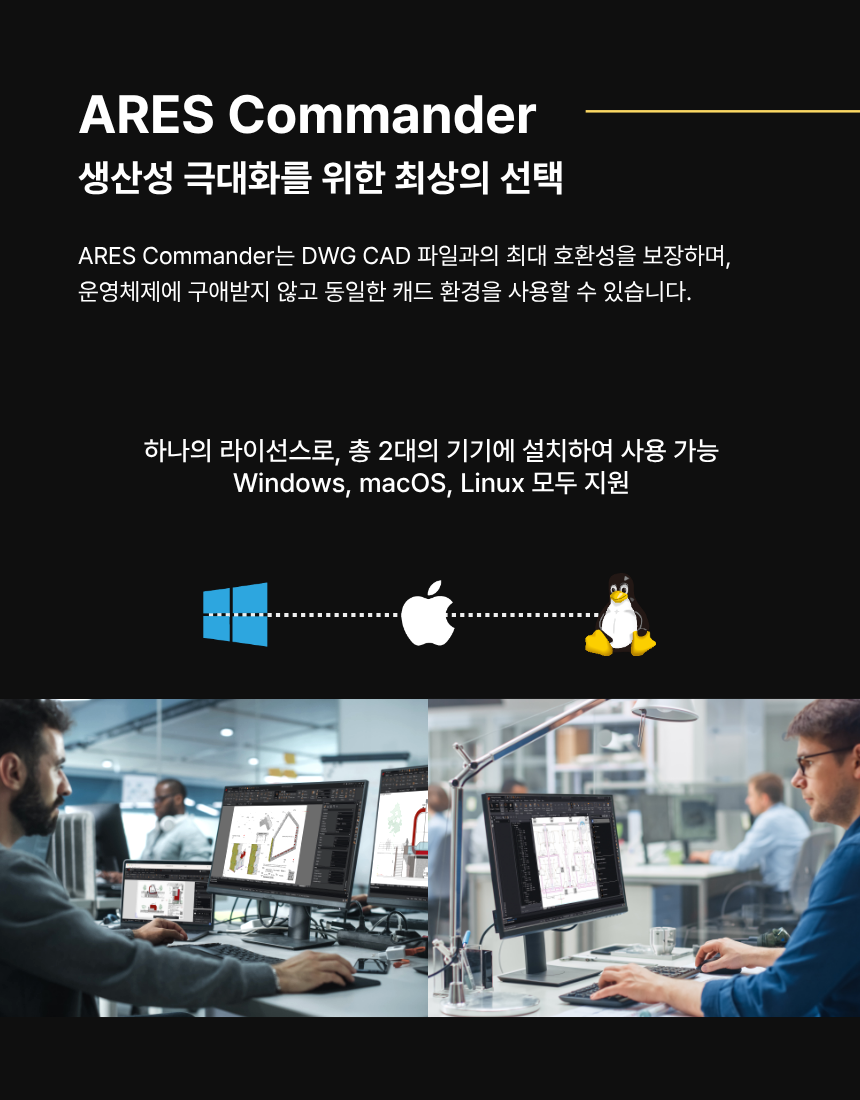 풍성한 한가위에 만나는 ARES Commander 30% 할인 프로모션