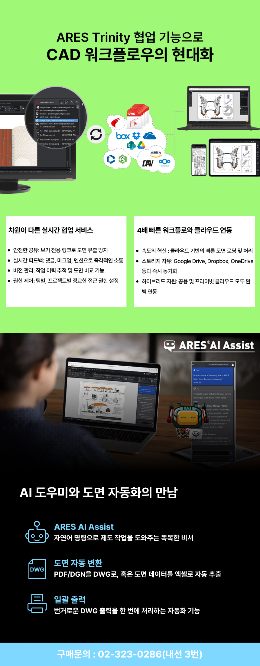 8월 ARES Trinity(영구) 30% 할인 프로모션
