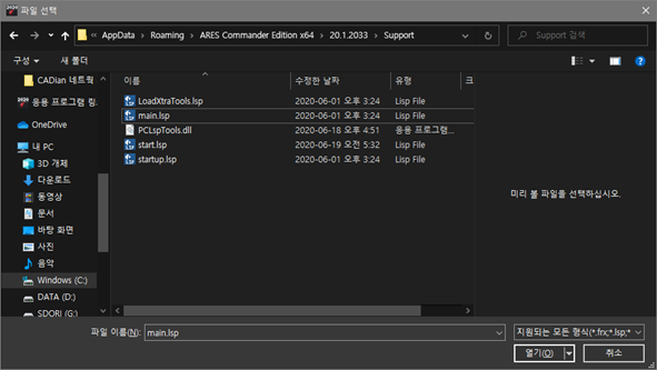 ARES Commander에서 Appload 명령으로 리습(lisp) 파일 Load 하기 : 고객지원-자주하는 질문