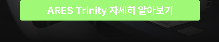 8월 ARES Trinity(영구) 30% 할인 프로모션