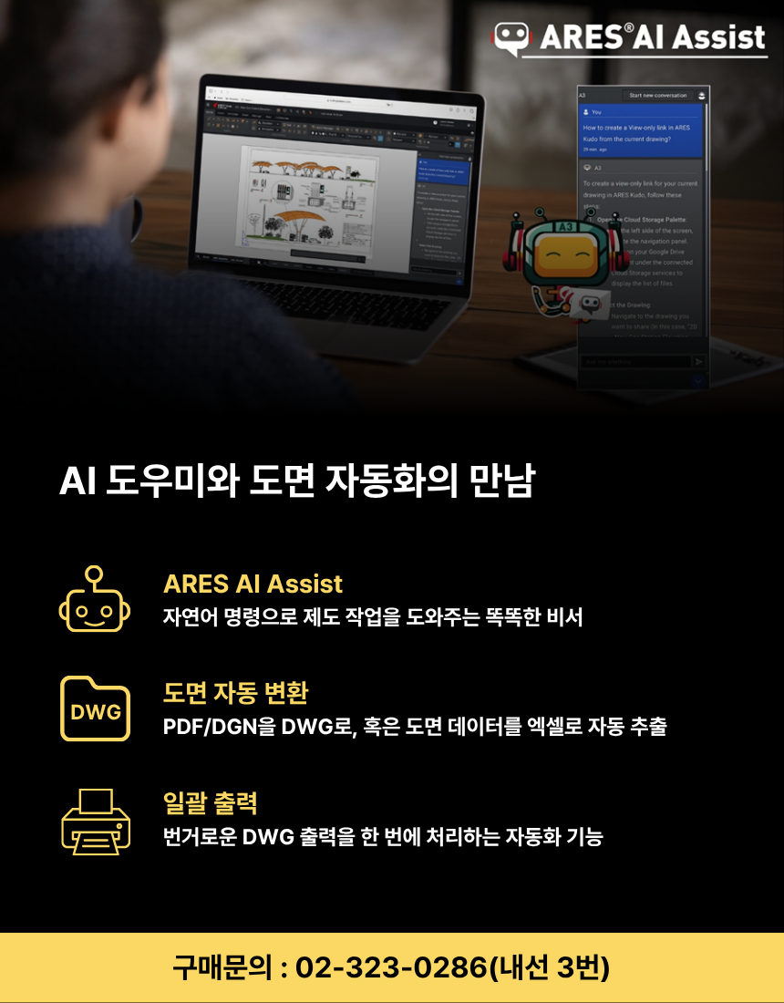 풍성한 한가위에 만나는 ARES Commander 30% 할인 프로모션