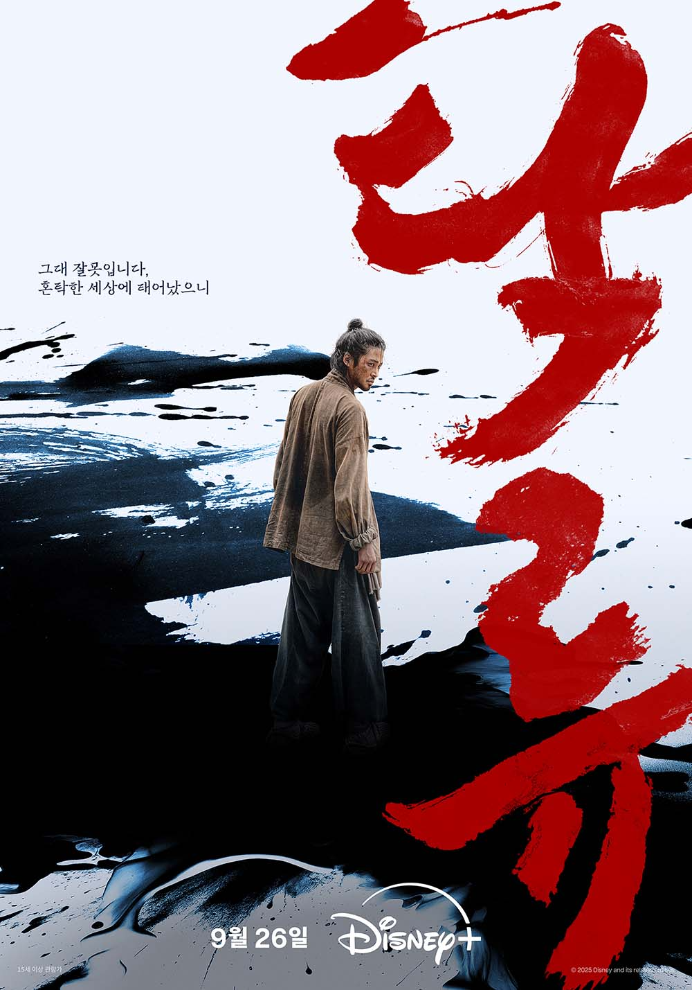 탁류