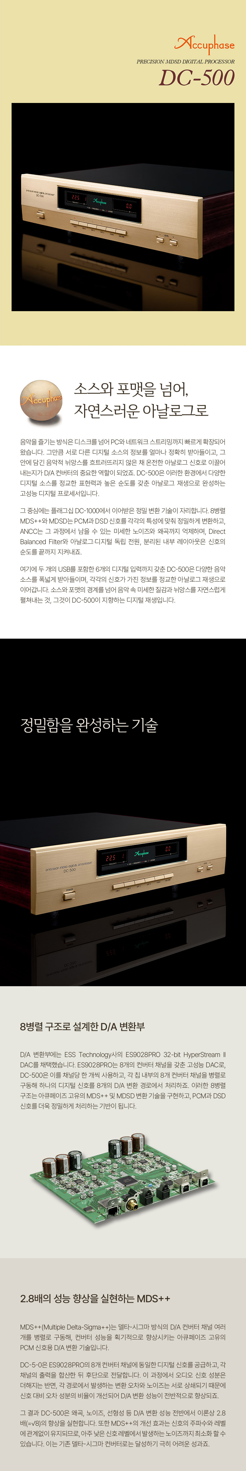 DC-500 ｜ PRECISION MDSD DIGITAL PROCESSOR