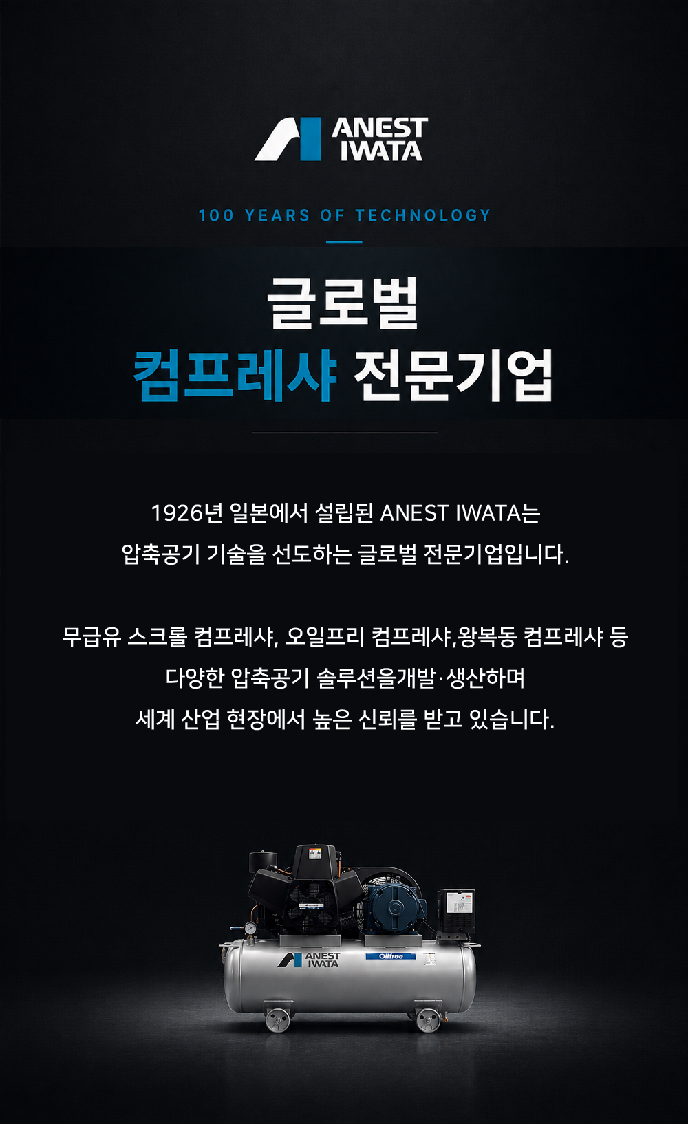 아네스트 이와타 무급유식 왕복동 콤프레샤 2마력 TFPS15-10