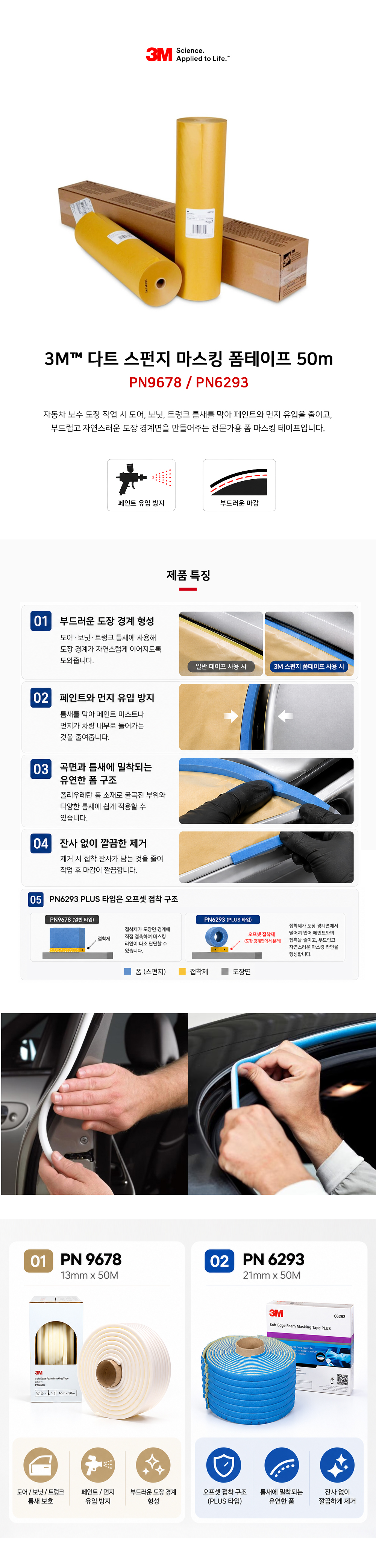 3M 다트 스펀지 마스킹 폼테이프 50m