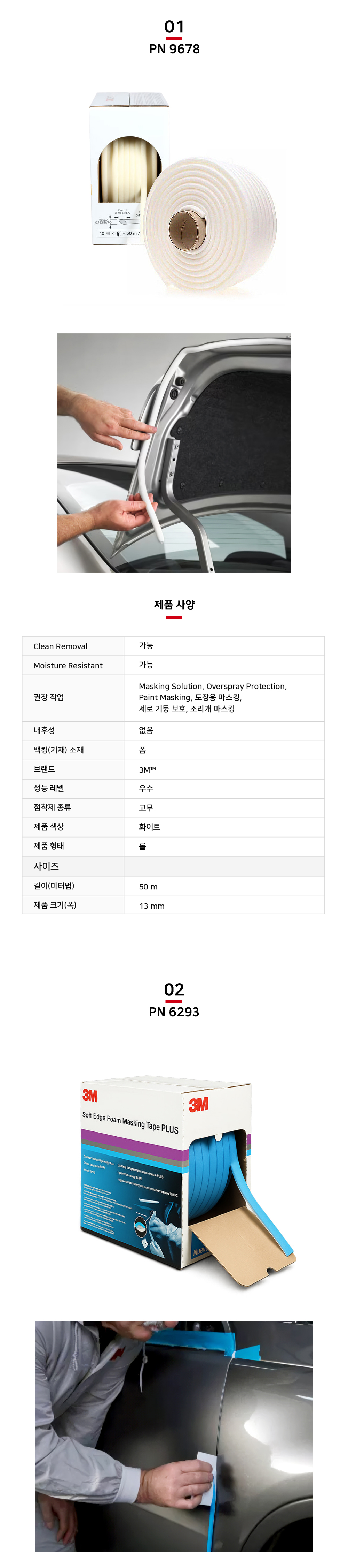 3M 다트 스펀지 마스킹 폼테이프 50m