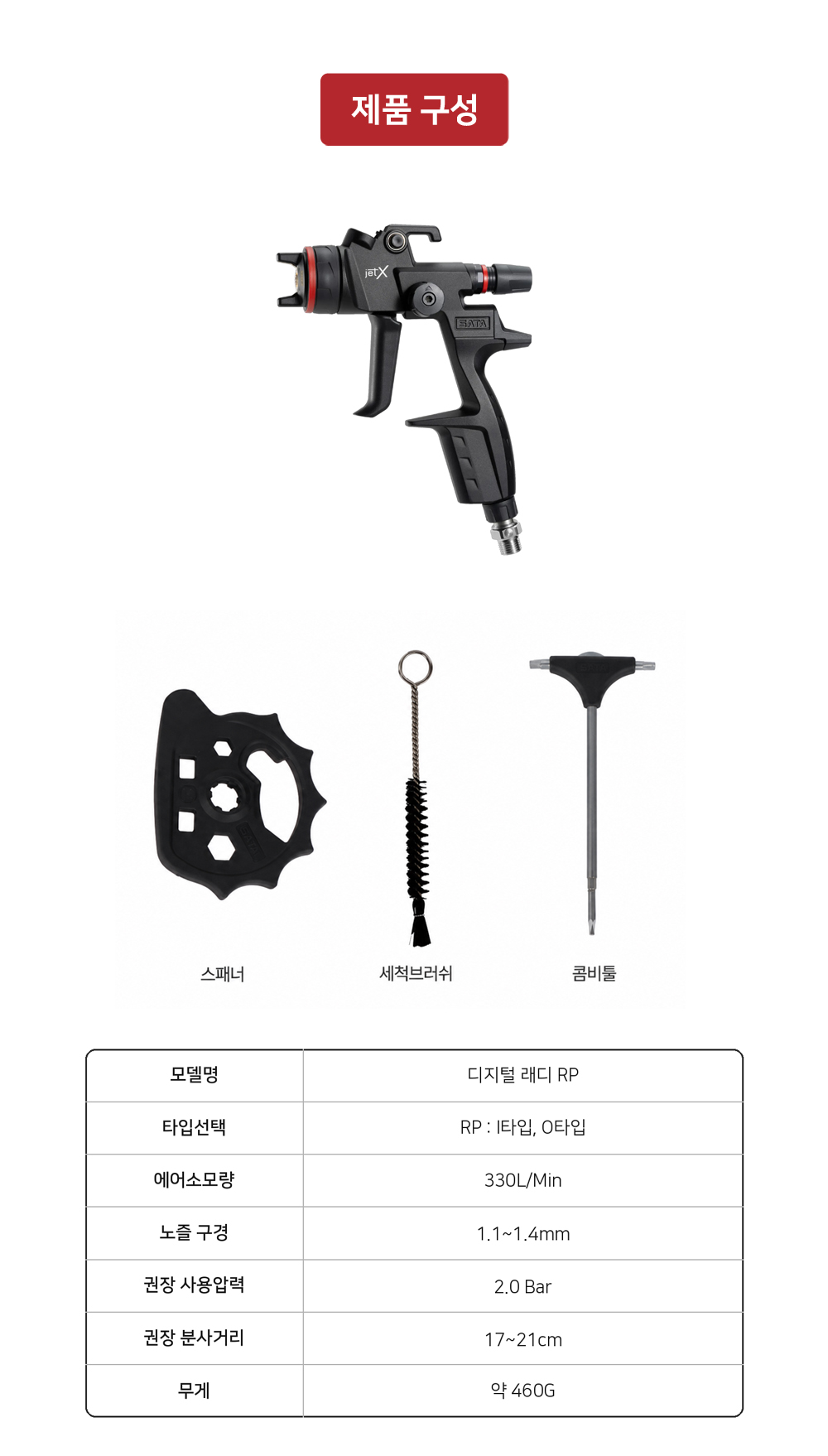 사타 SATA jet X RP 디지털레디