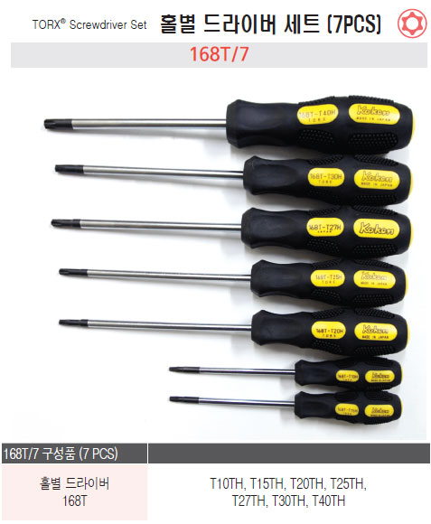 코켄 홀별 드라이버 세트 168TH/7 (7PCS)