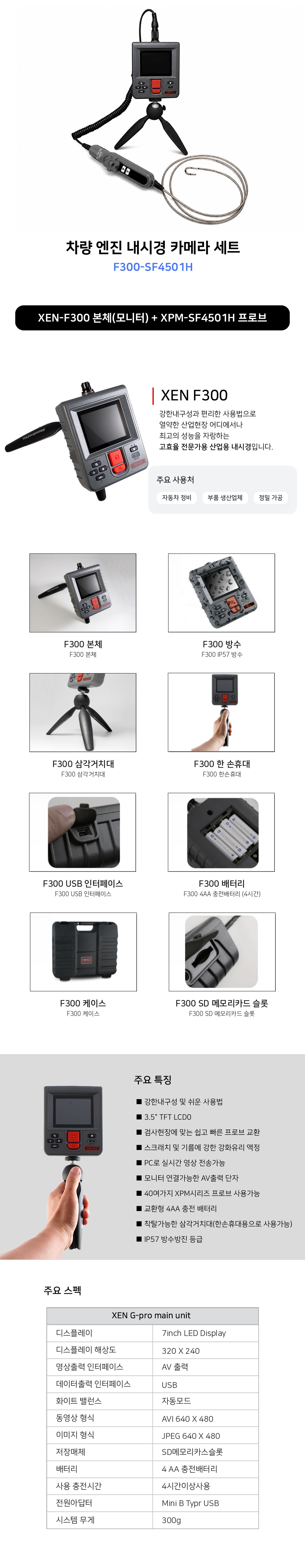 차량 엔진 내시경 카메라 세트 [F300-SF4501H]