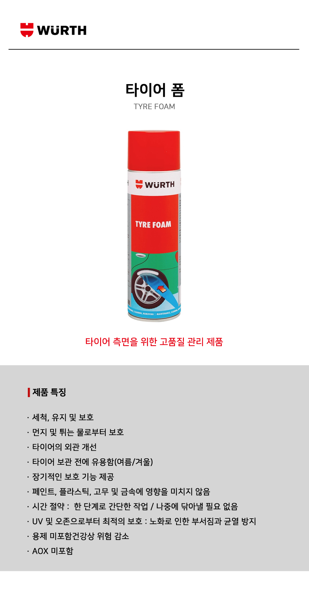 뷔르트 타이어폼