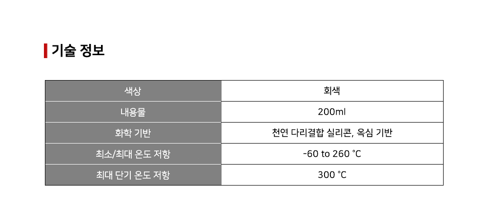 뷔르트 RTV 실리콘 (노즐포함)