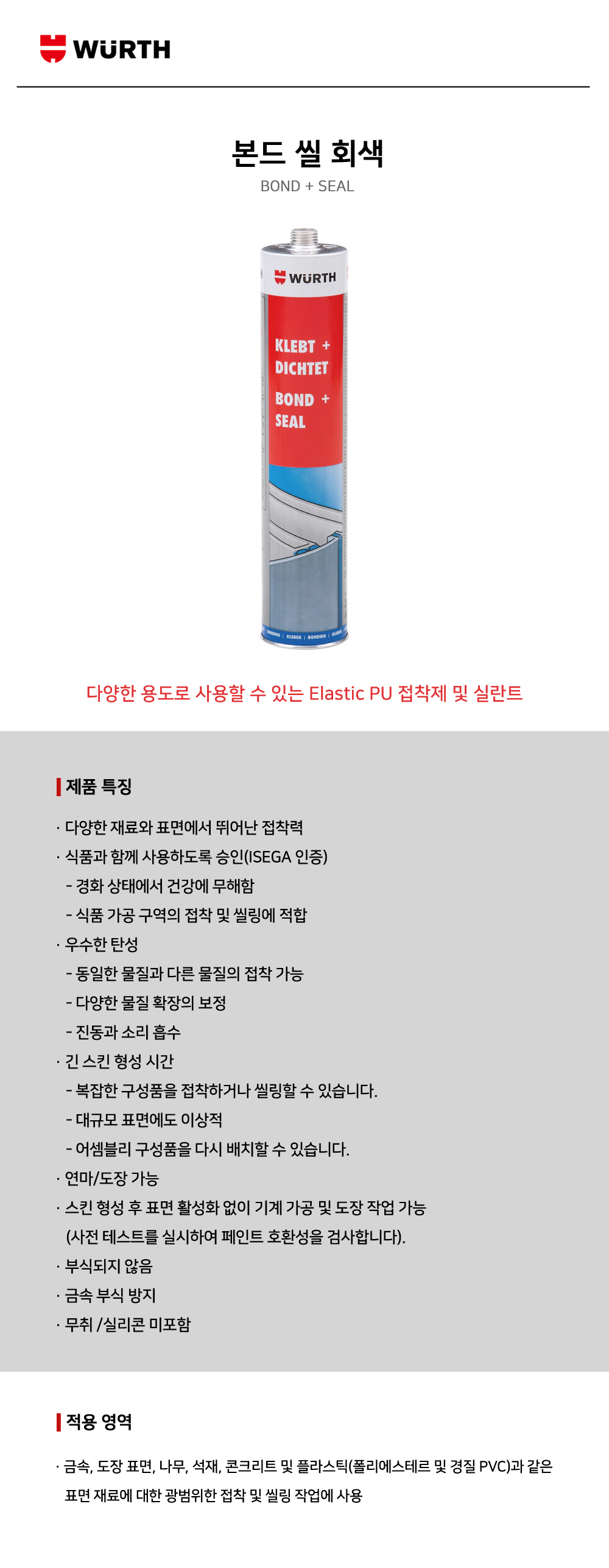 뷔르트 본드 씰 회색