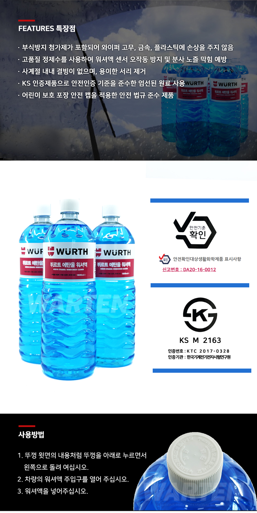 뷔르트 에탄올 워셔액