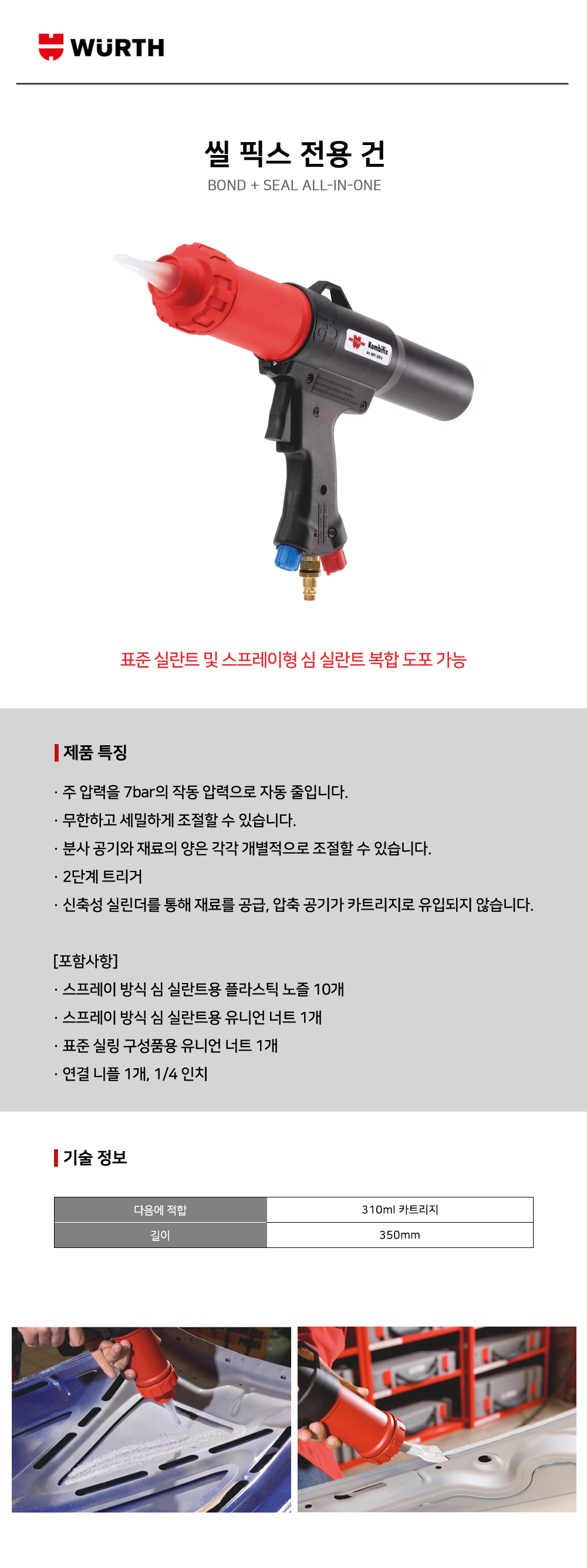 뷔르트 씰 픽스 전용 건
