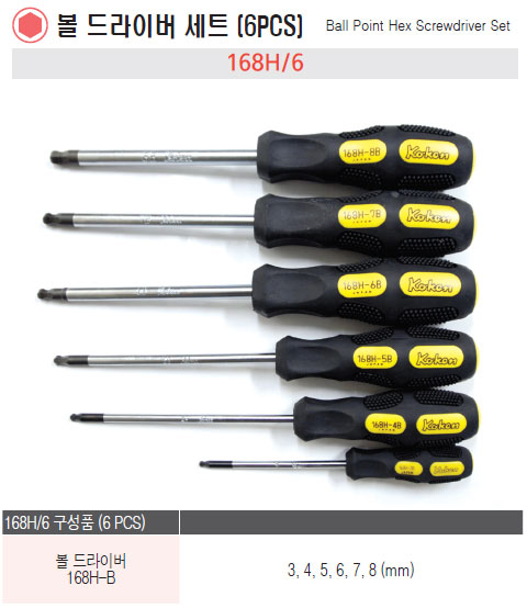 코켄 볼 드라이버 세트 168H/6 (6PCS)