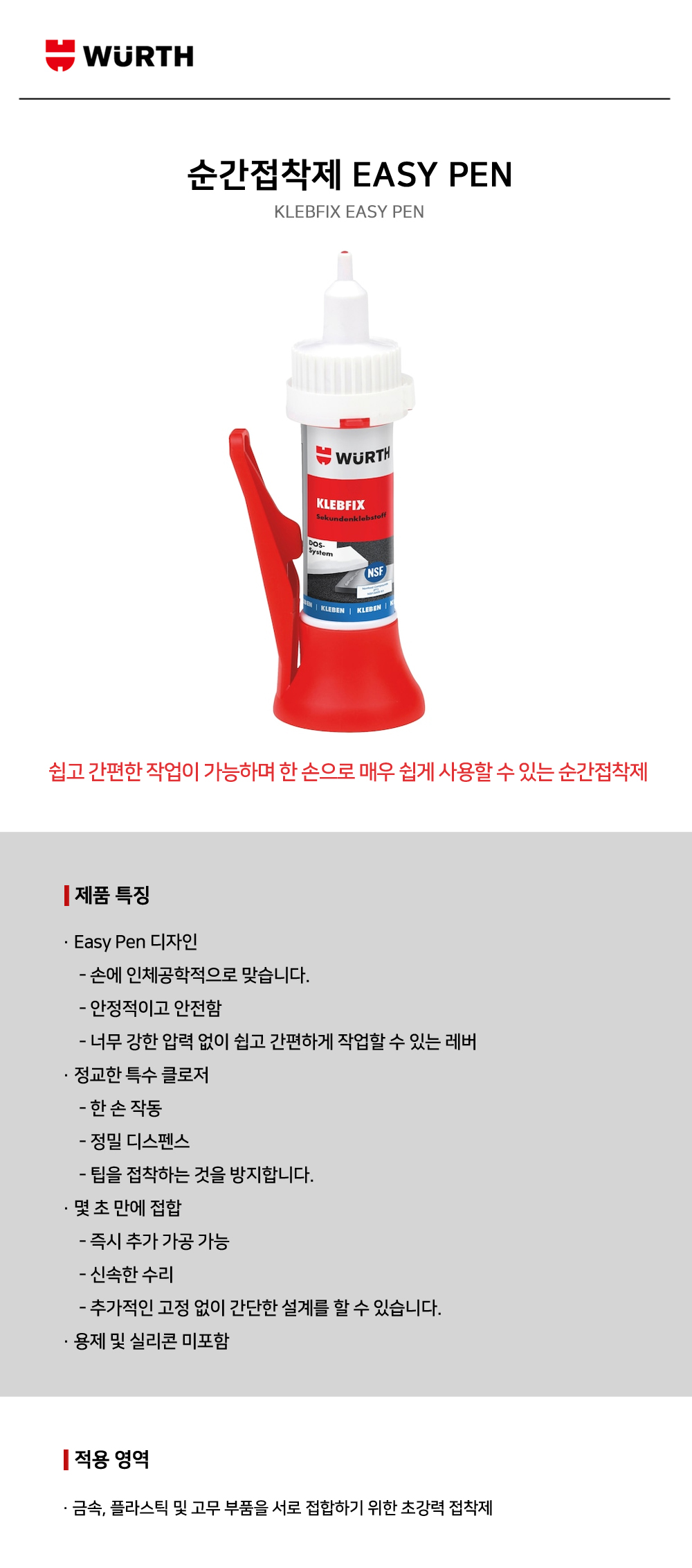 뷔르트 순간접착제 EASY PEN