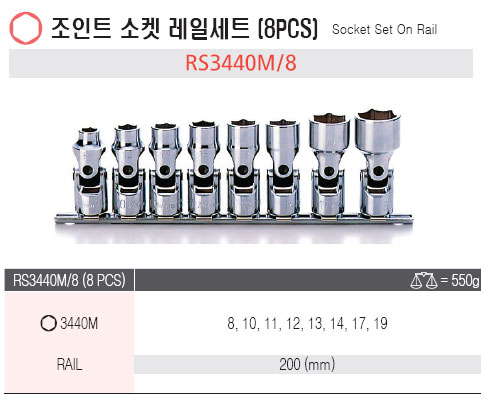 코켄 3/8인치 조인트 소켓 레일세트 RS3440M (8PCS)