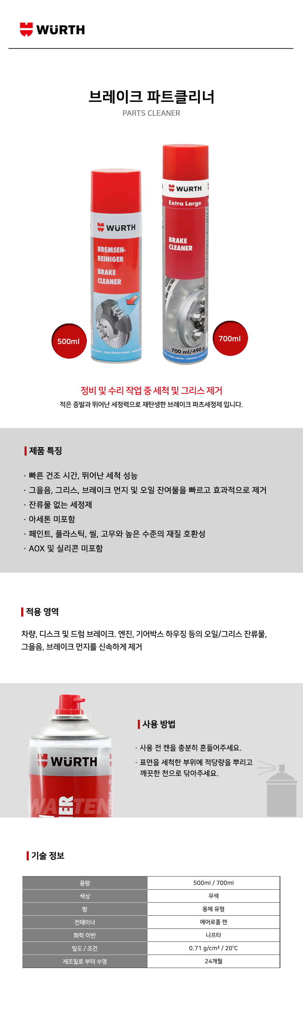 뷔르트 브레이크 파트클리너
