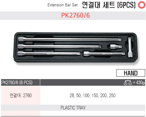 코켄 1/4인치 연결대 세트 PK2760