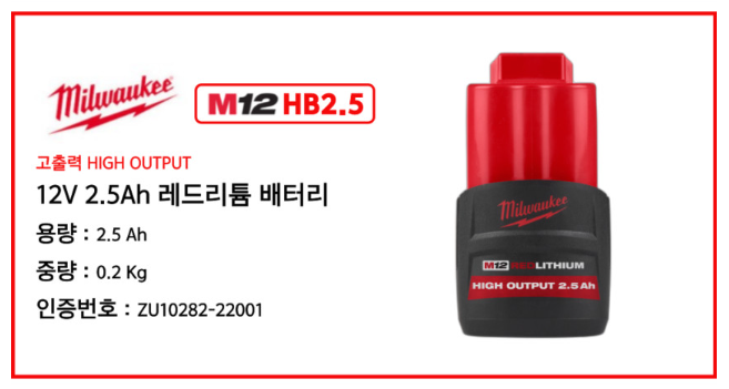 밀워키 충전 임팩 드라이버 세트 M12 BLIDRC-252C