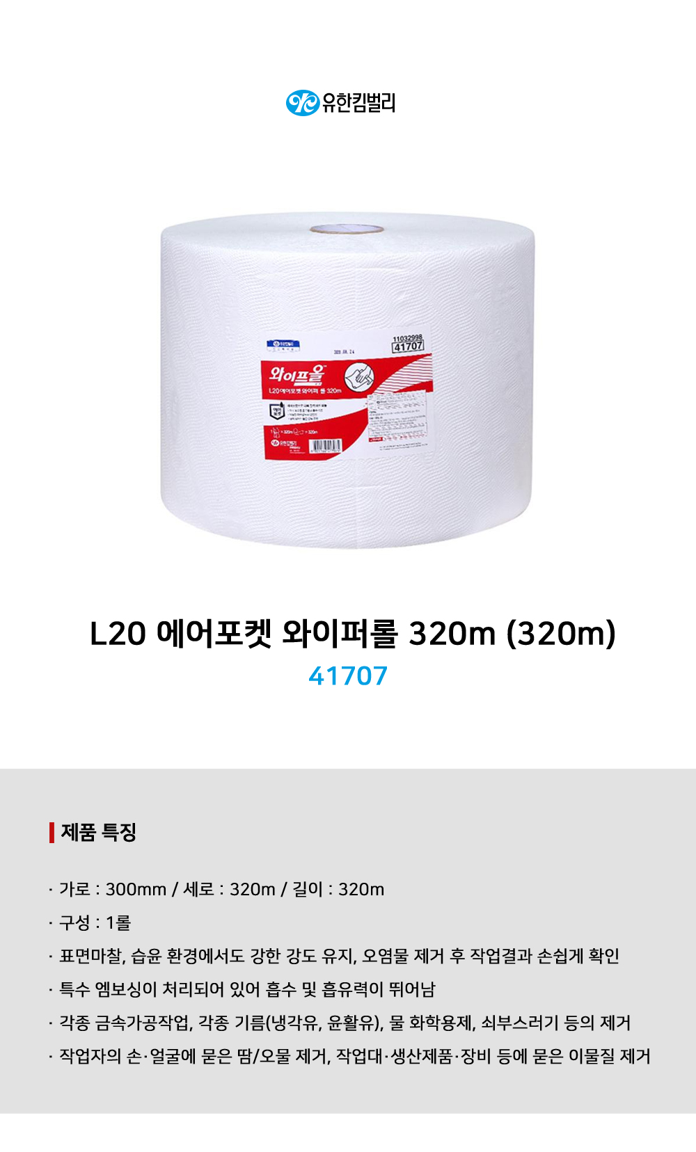 유한킴벌리 L25 에어포켓 와이퍼 중형200매