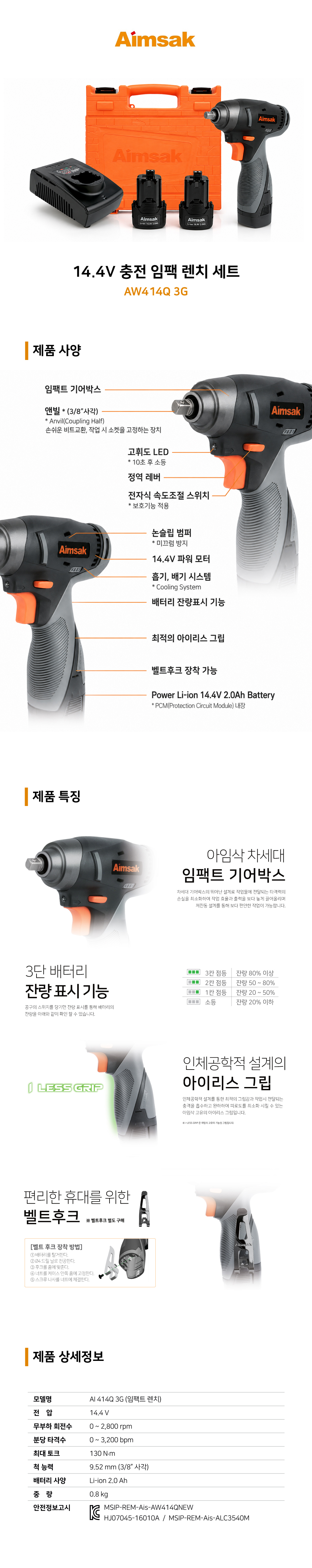 아임삭 충전 임팩 렌치 세트 3/8인치 AW414Q 3G