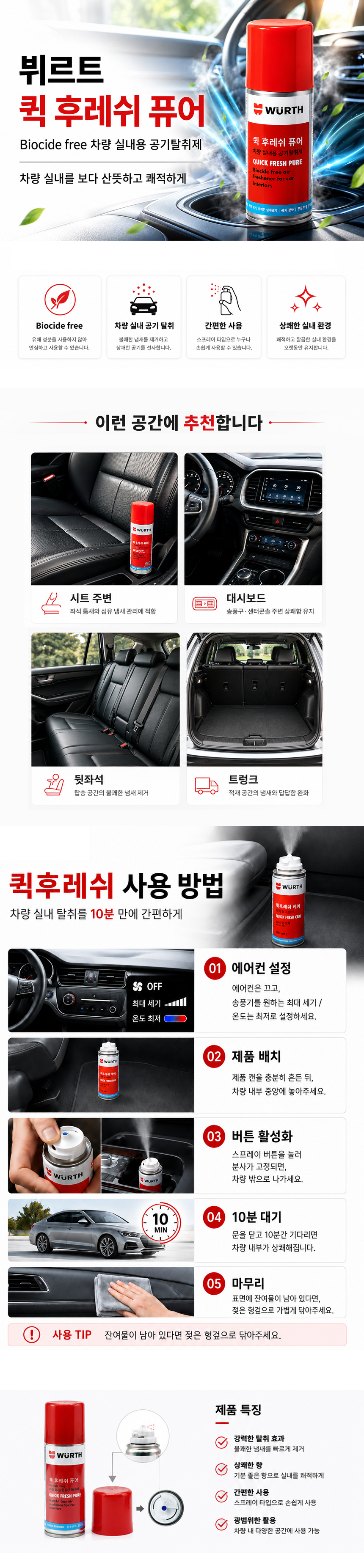 뷔르트 퀵후레쉬퓨어 100ml