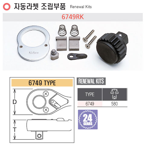 코켄 3/4 자동라쳇 조립부품 6749RK