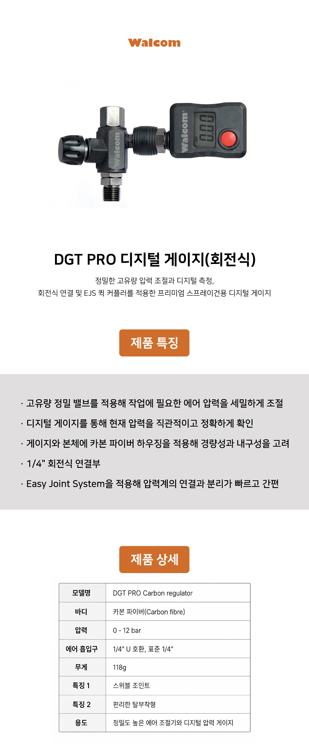 왈콤 Walcom DGT PRO 디지털 게이지 (회전식)