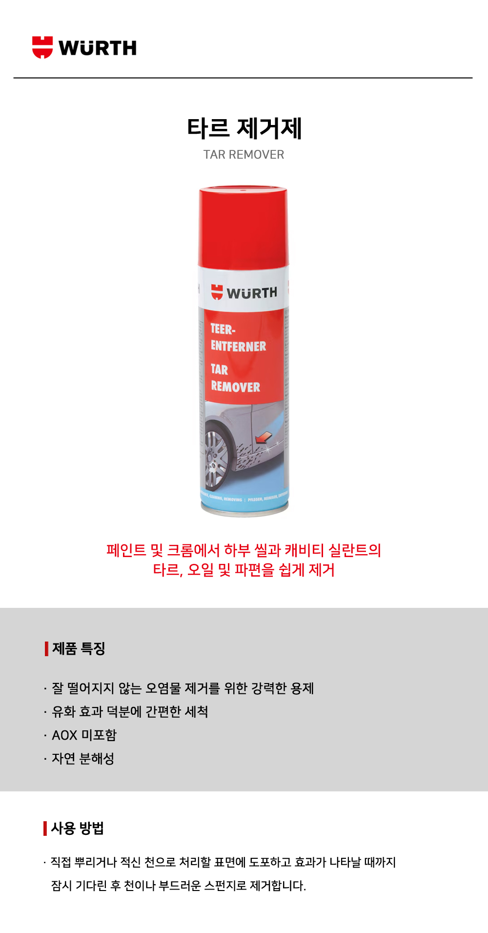 뷔르트 타르제거제