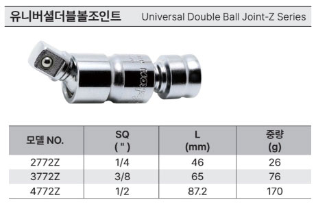 코켄 1/4인치 더블 볼 조인트 Z-series