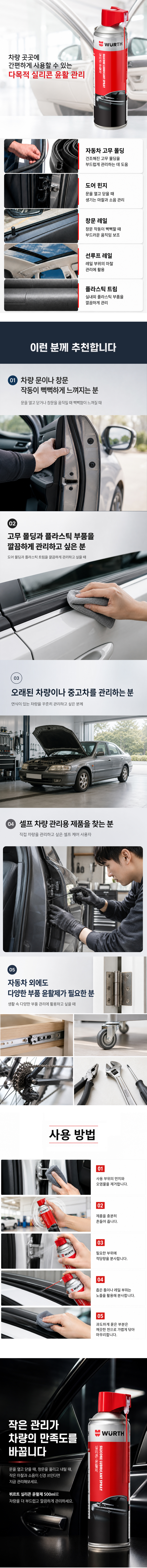 뷔르트 실리콘 윤활제 500ml