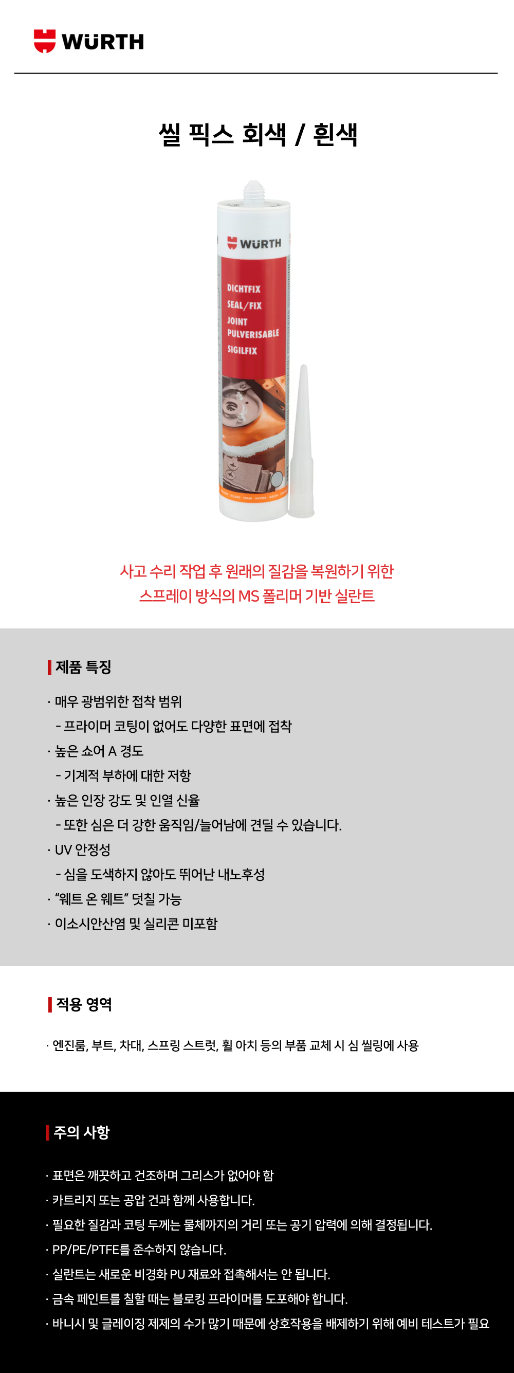 뷔르트 씰 픽스 회색 / 흰색
