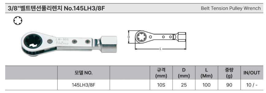 코켄 3/8인치 벨트 텐션 풀리 렌치 145LH3-8F-10S