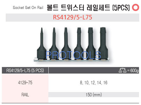 코켄 1/2인치 볼트 트위스터 레일세트 반대탭 RS4129/5-L75(5pcs)