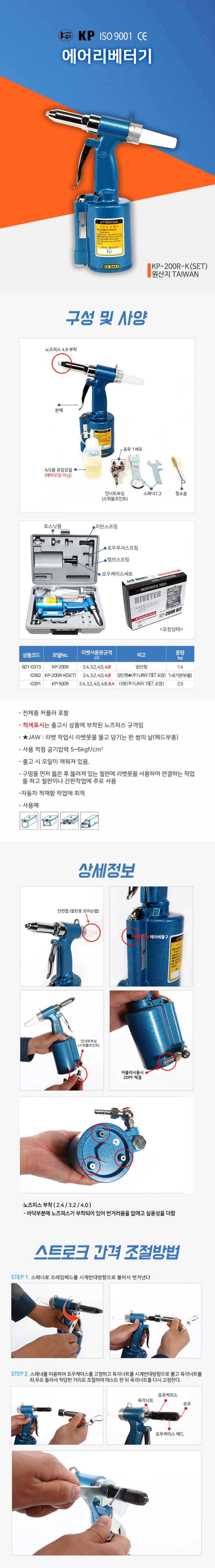 KP 에어 리베터기 KP-200R