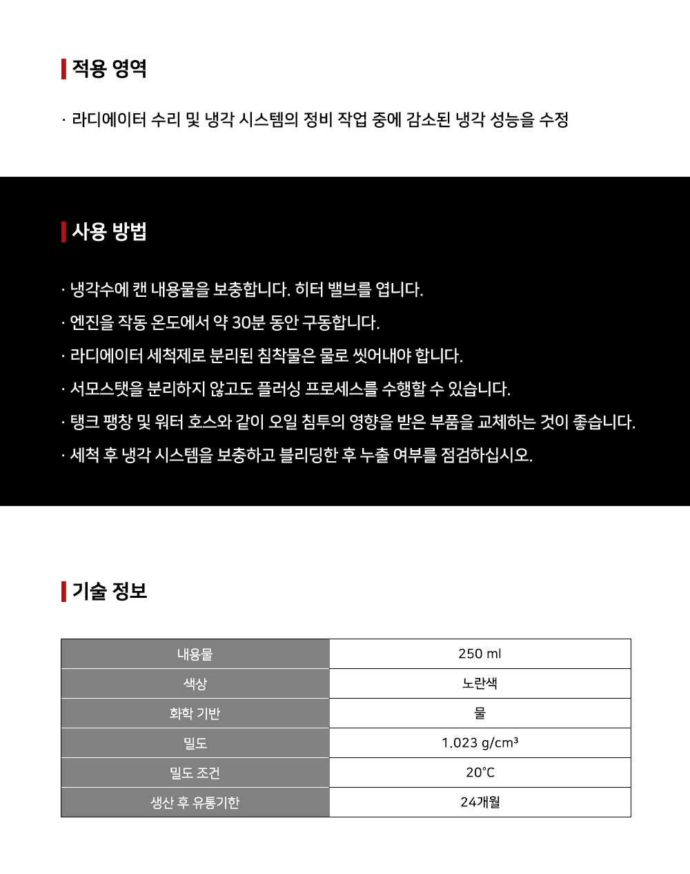 뷔르트 라디에이터 세정제