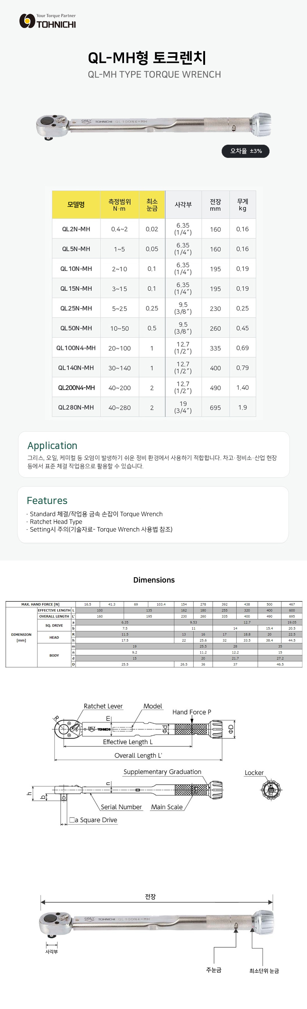 토니치 QL-MH형 토크렌치 작업용