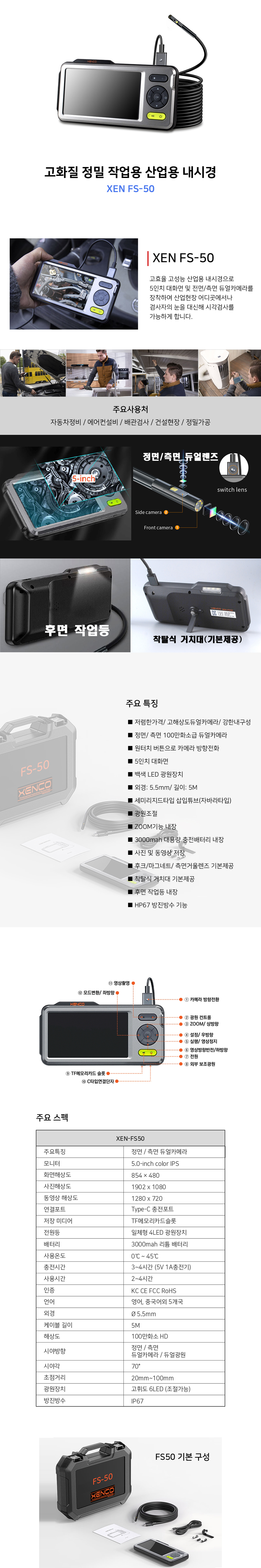 고화질 정밀 작업용 산업용 내시경 XEN FS-50