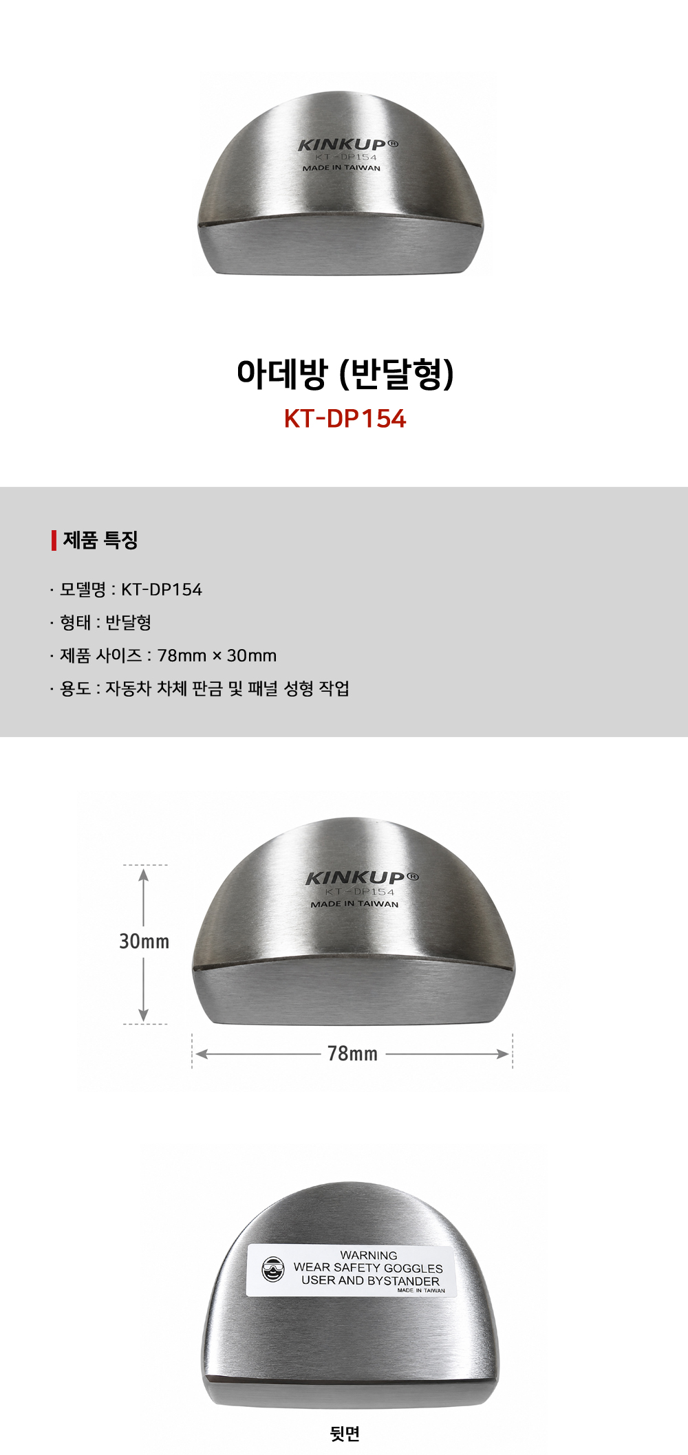 KINKUP 아데방 (사각반달형) KT-DP158