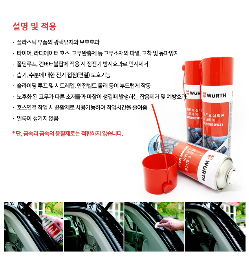 뷔르트 실리콘스프레이