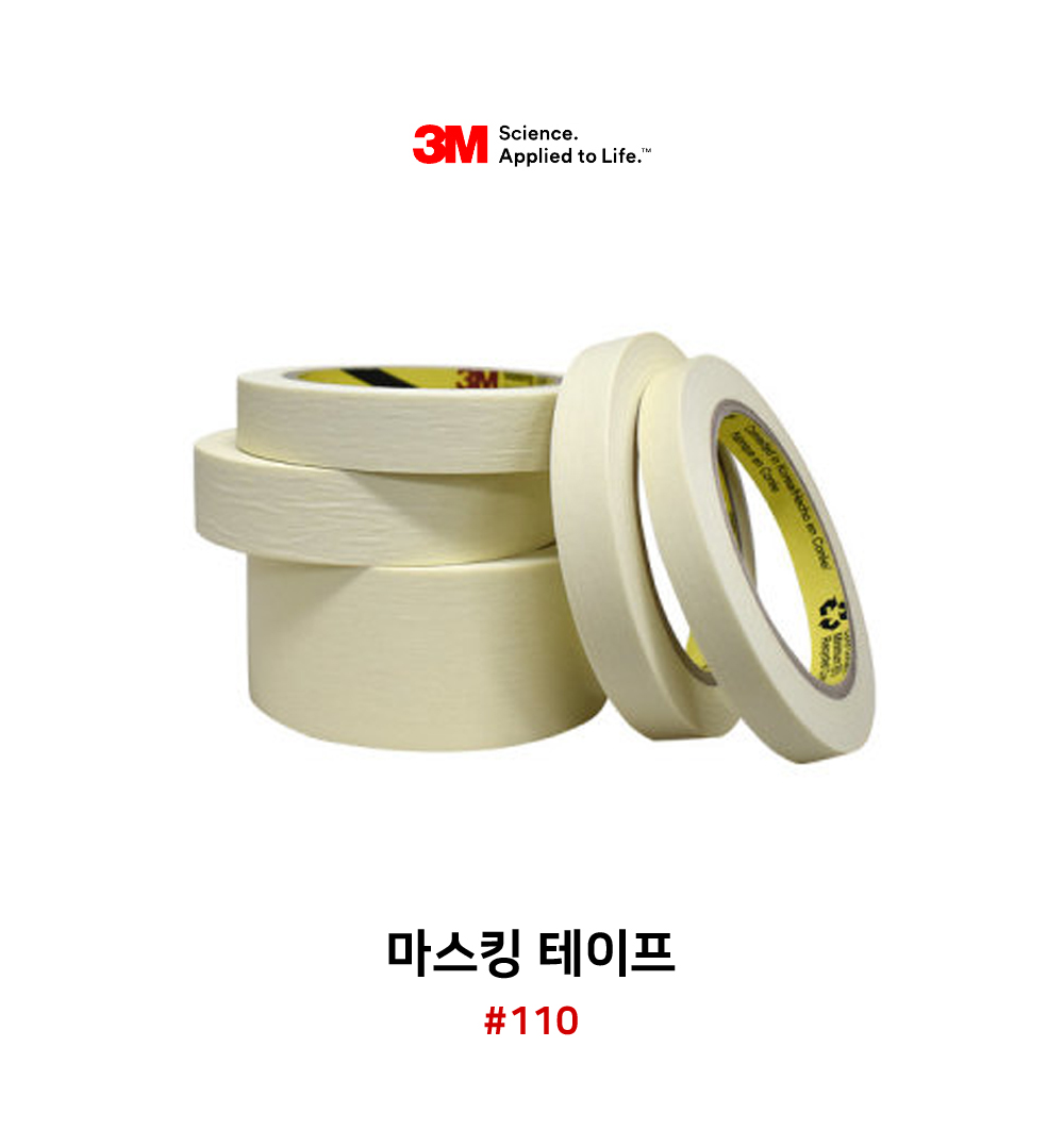 3M™ 마스킹테이프 110 아이보리