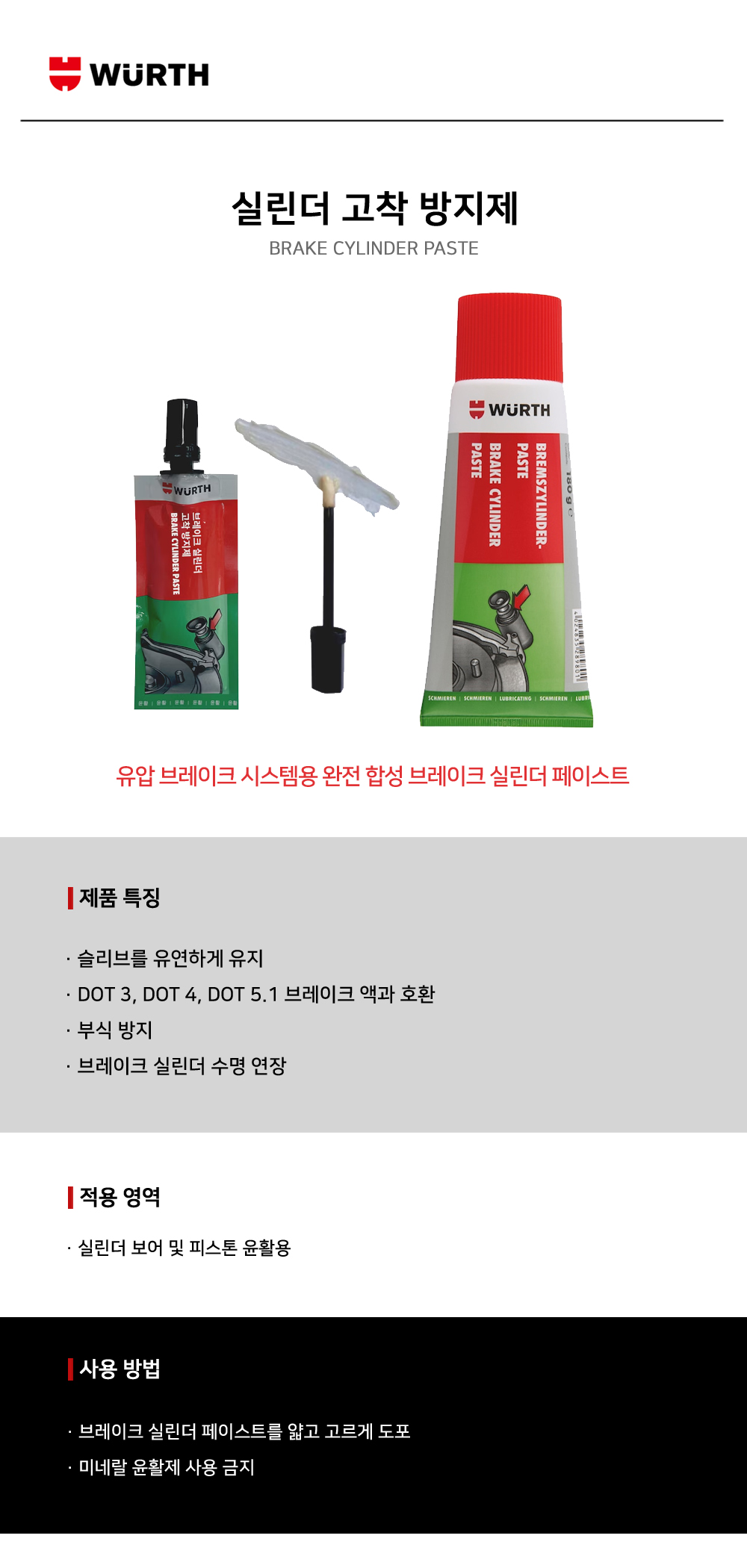 뷔르트 실린더 고착 방지제