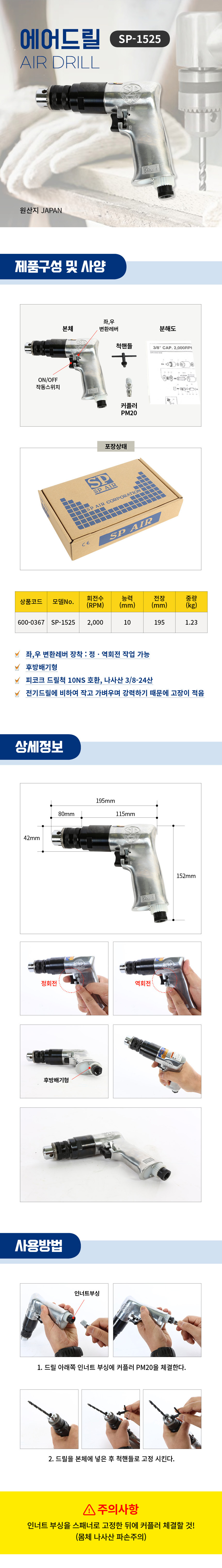 에어드릴 SP-1525 (10MM) 권총형