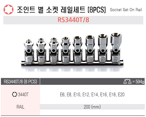 코켄 3/8인치 조인트 별 소켓 레일세트 RS3440T (8PCS)