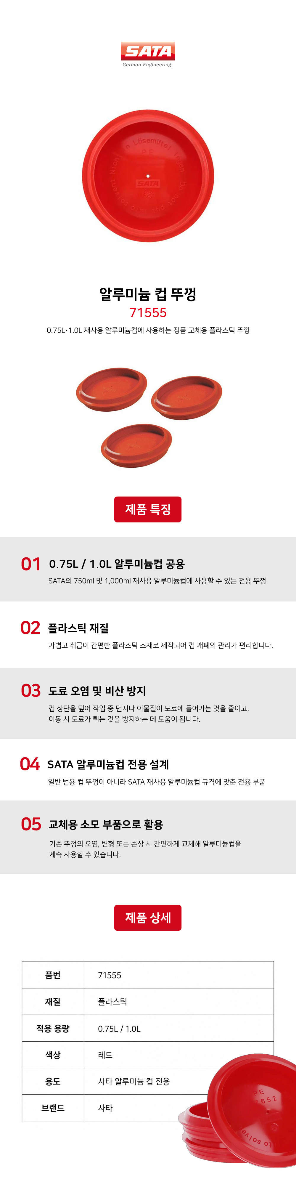 사타 SATA QCC 알루미늄 컵 1,000ml (96685)