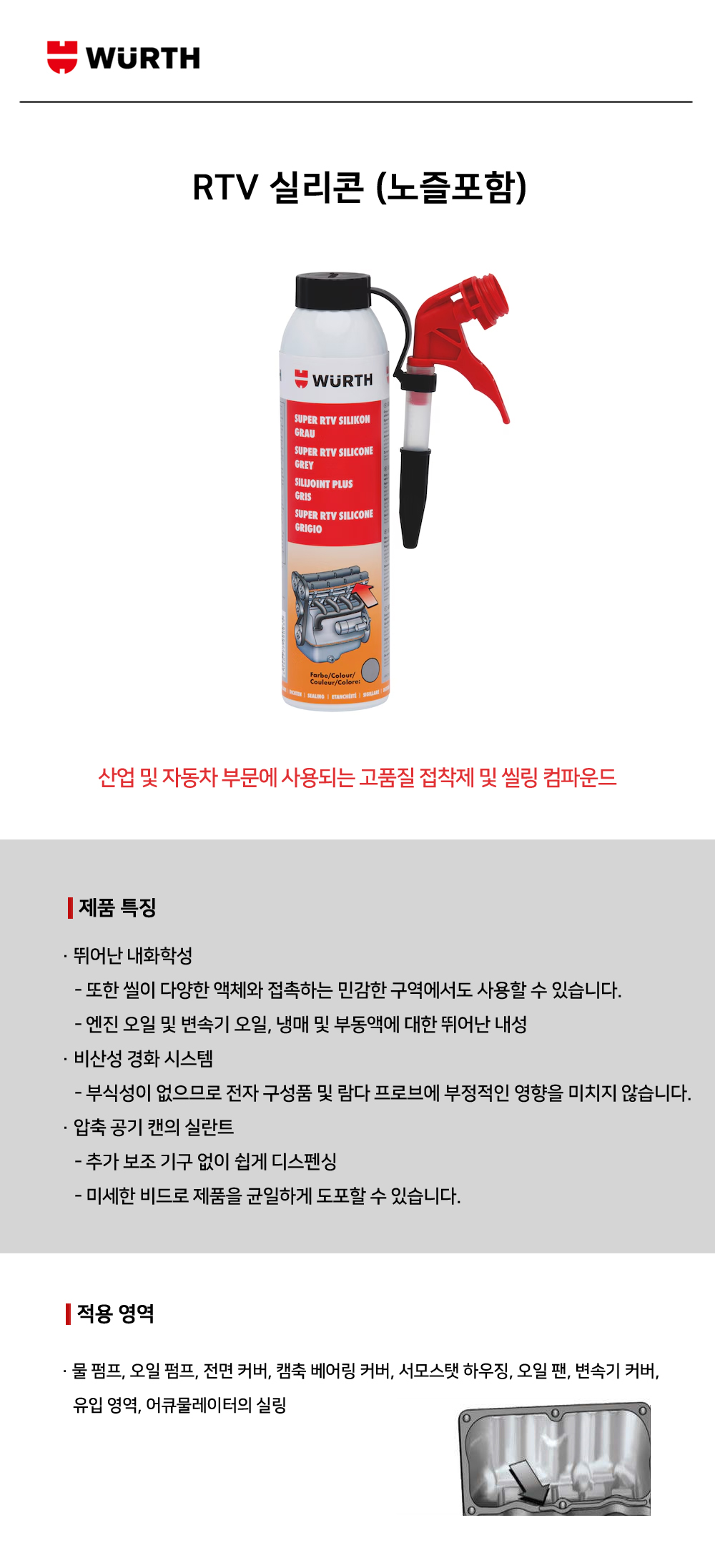 뷔르트 RTV 실리콘 (노즐포함)