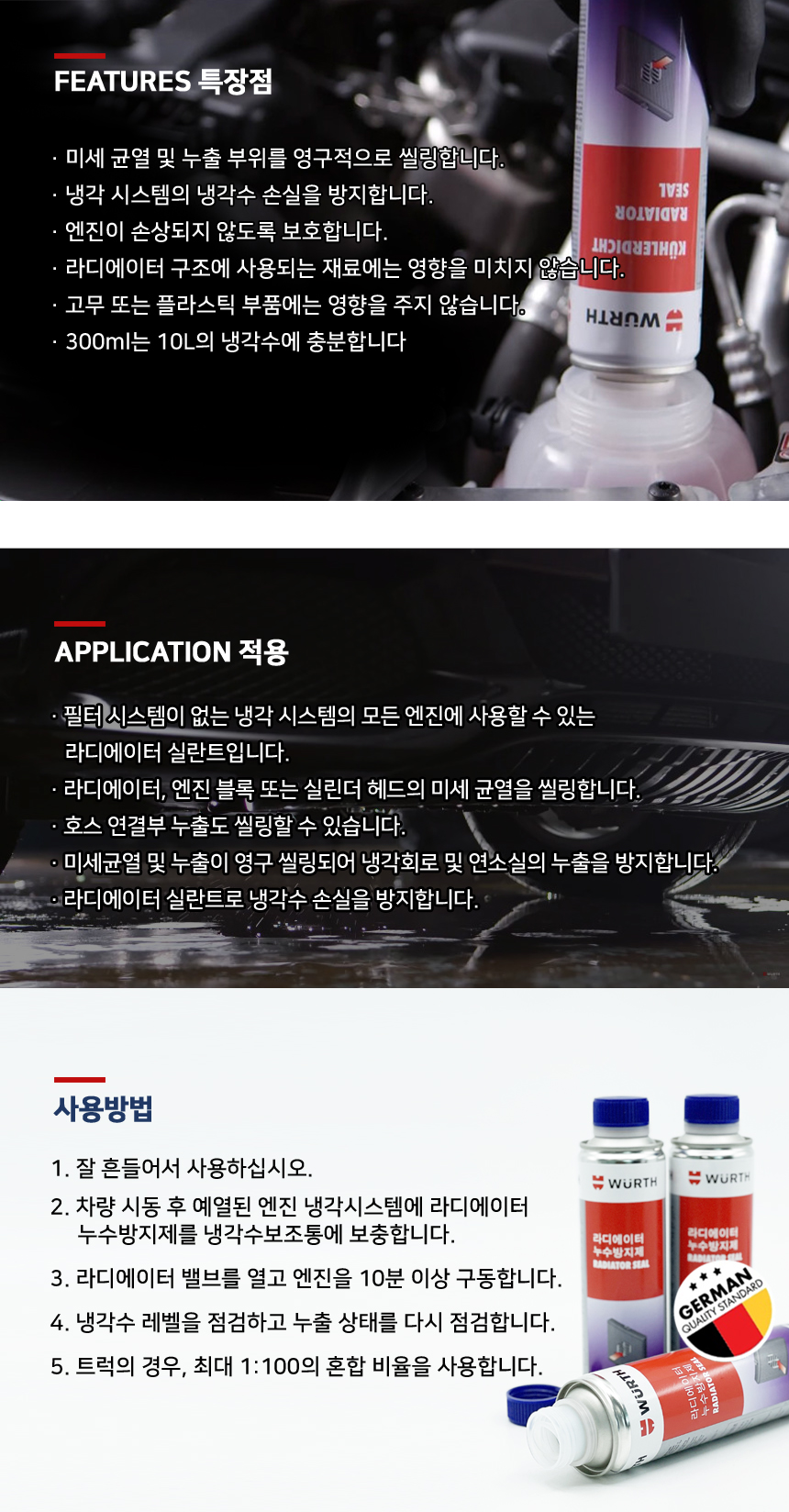 뷔르트 라디에이터 누수방지제