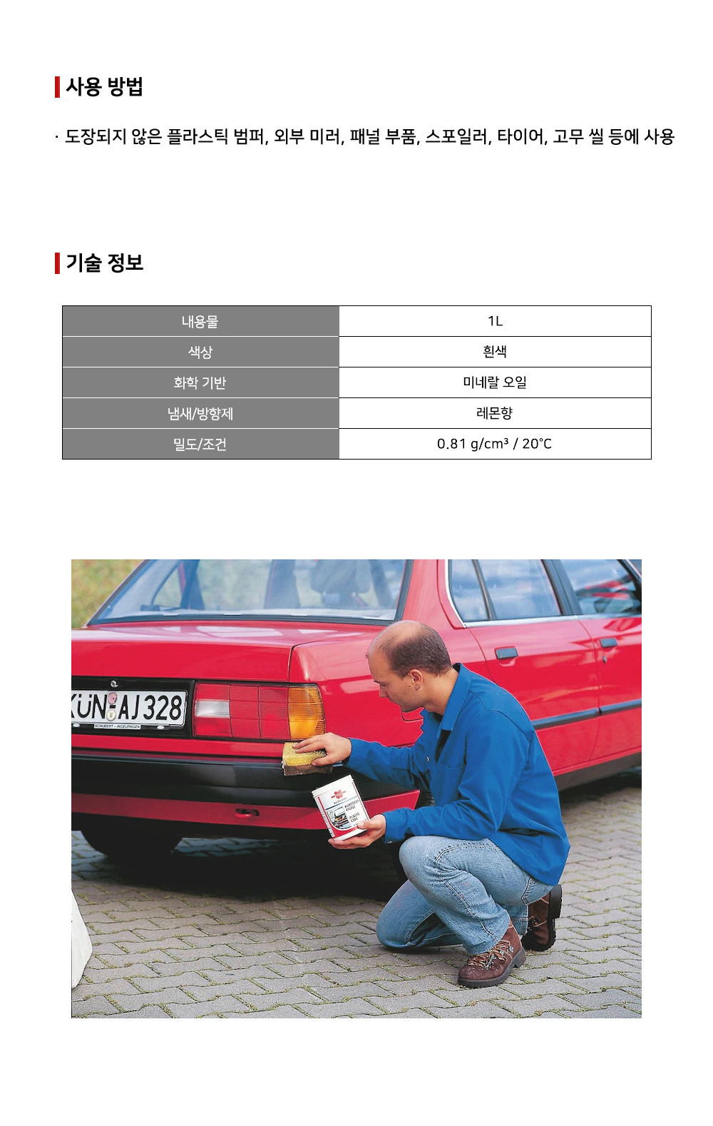 뷔르트 플라스틱 보호제